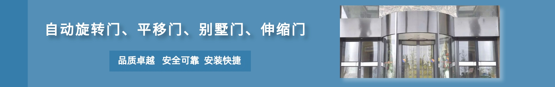 西安正丰自动门安装有限公司