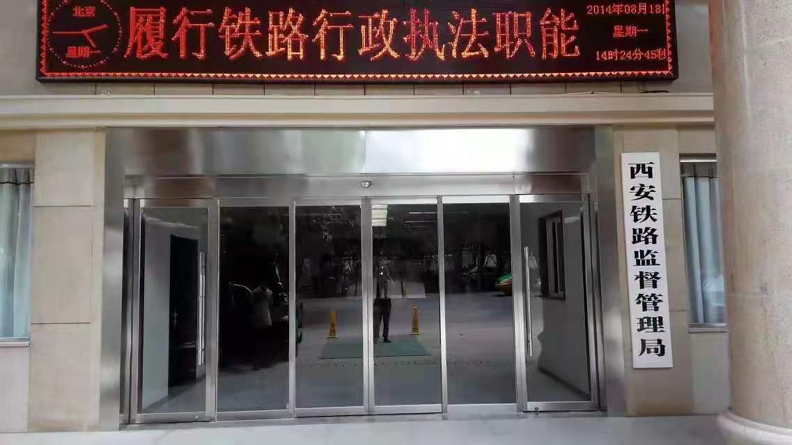 西安铁路监督管理局