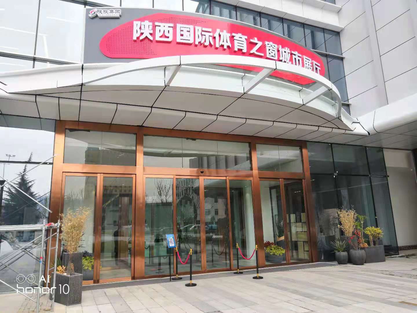 陕西国际体育之窗