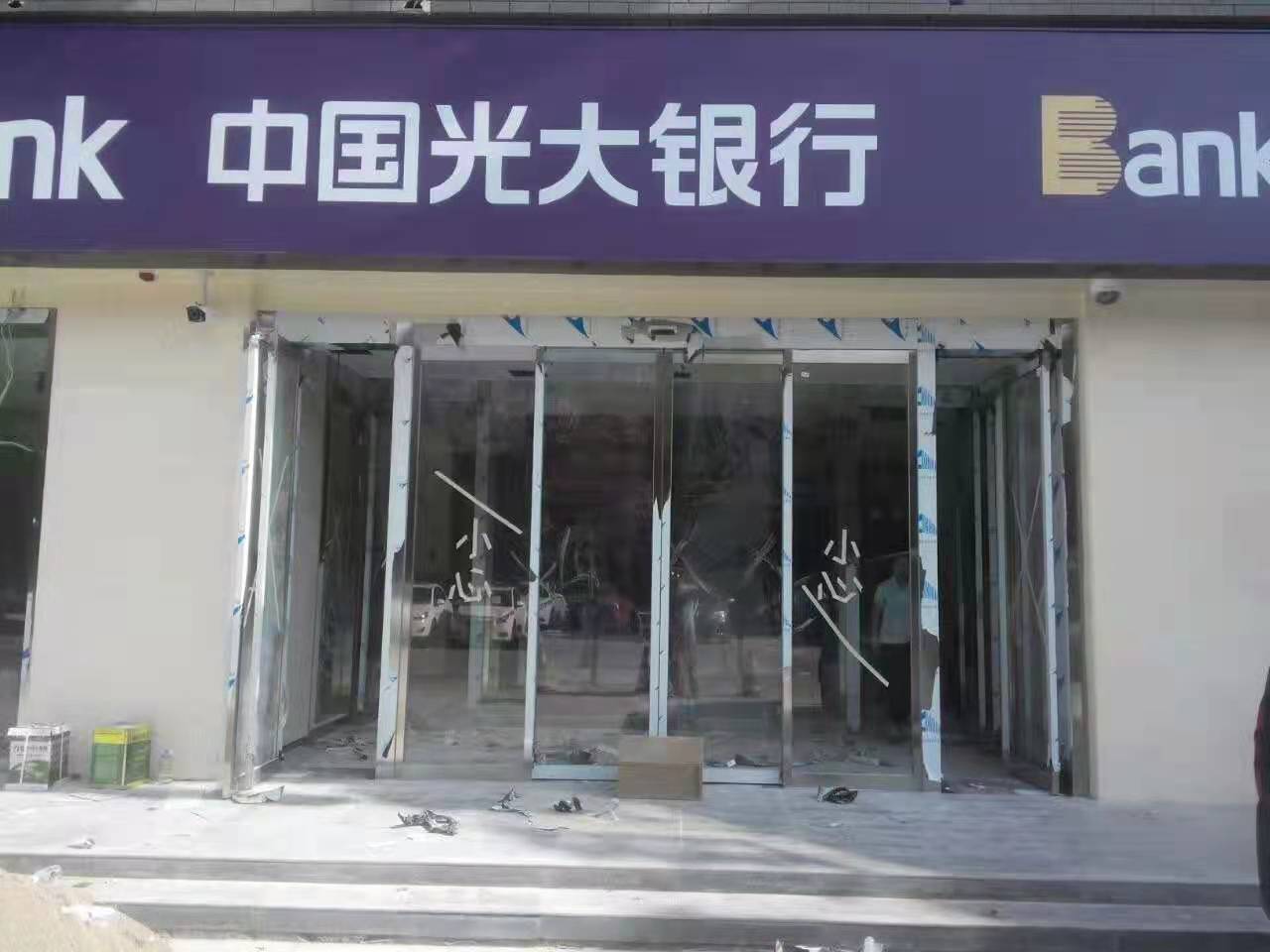 <b>光大银行宝鸡渭滨区支行</b>